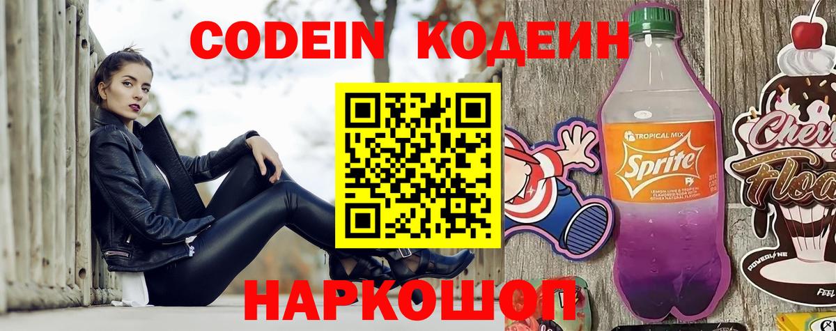 Codein напиток Lean (лин)  Codein напиток Lean (лин)  Вход с VPN  Каменка 