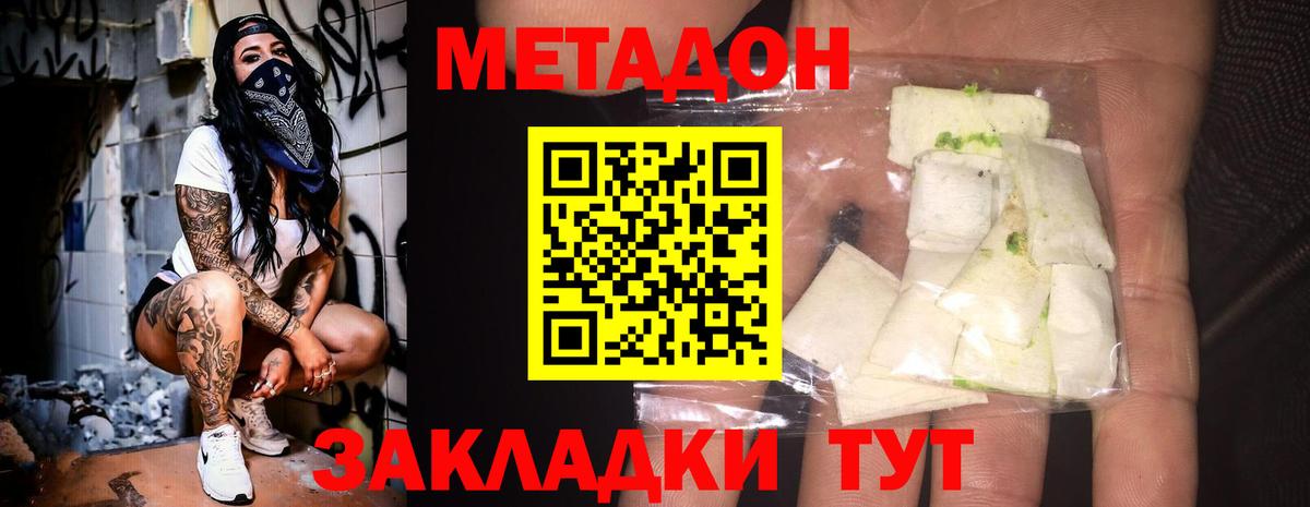 Метадон methadone Каменка