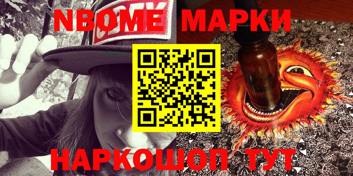Наркотические марки 1500мкг Каменка