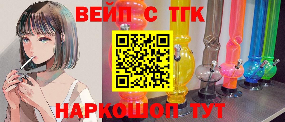 ТГК вейп с тгк  Вход с VPN  Каменка  Дистиллят ТГК вейп 